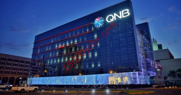 وظائف بنك قطر الوطني (QNB) لمختلف التخصصات