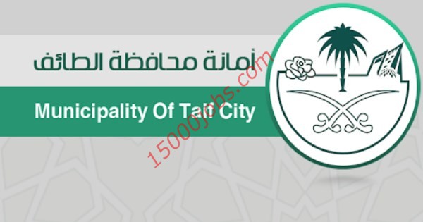 عاجل 16 وظيفة للنساء في أمانة محافظة الطائف من المرتبة الرابعة الي الثامنة