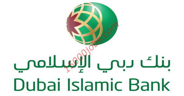 وظائف بنك دبي الاسلامي لعدة التخصصات