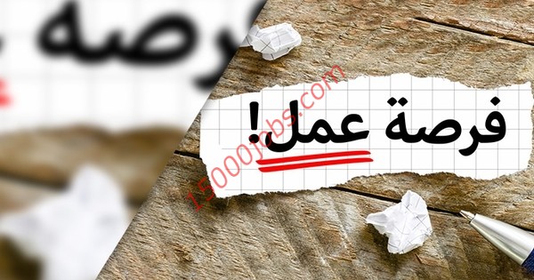 وظائف شاغرة في جهة شبة حكومية بقطر للقطريين 