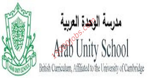 مطلوب معلمون لمدرسة الوحدة العربية في دبي