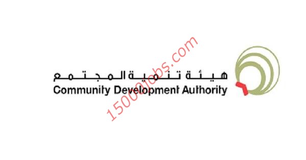 وظائف هيئة تنمية المجتمع في دبي لعدة تخصصات