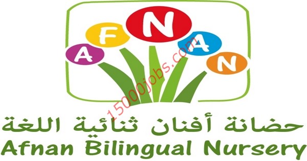 حضانة أفنان ثنائية اللغة تطلب معلمات لغة انجليزية