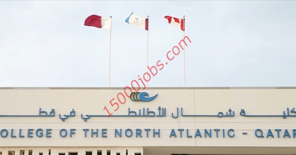 وظائف شاغرة في كلية شمال الاطلنطي بدولة قطر