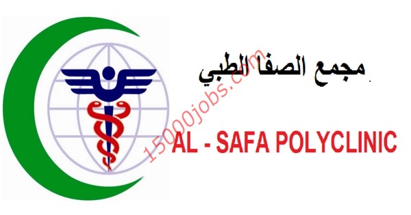 مجمع الصفا الطبي بقطر يعلن عن وظائف طبية وإدارية