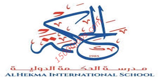 مدرسة الحكمة الدولية تعلن عن وظائف تعليمية بالبحرين