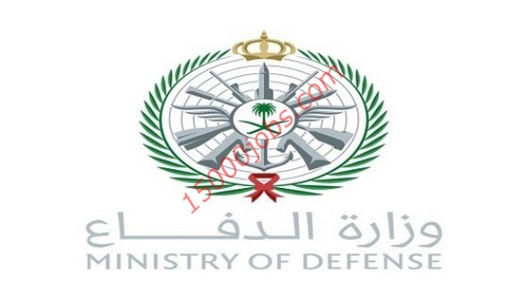 فتح باب القبول والتجنيد والإبتعاث للعام 1441هـ في وزارة الدفاع السعودية