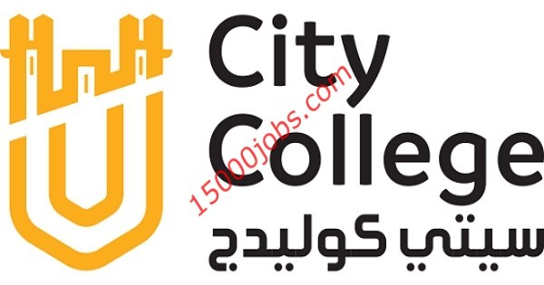 وظائف كلية سيتي كوليدج في قطر للعديد من التخصصات
