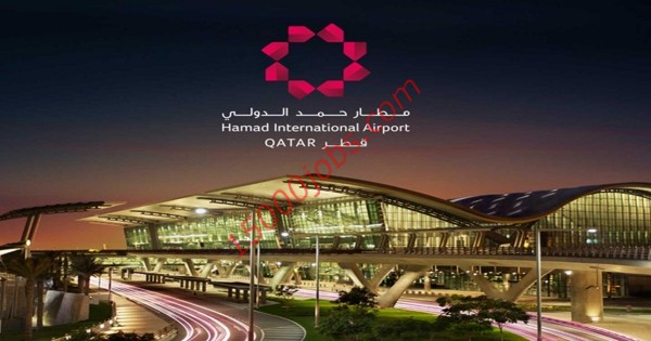 وظائف مطار حمد الدولي في قطر لمختلف التخصصات