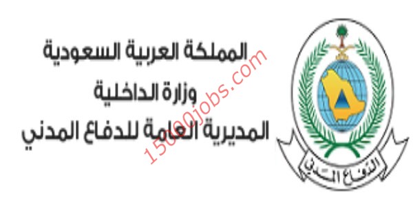 أسماء المرشحين والمرشحات للوظائف الإدارية في الدفاع المدني بالسعودية