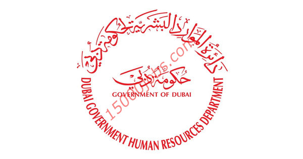 وظائف دائرة الموارد البشرية الحكومية في دبي