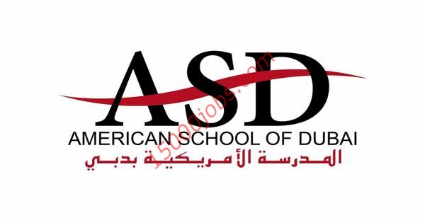 مطلوب معلمون للمدرسة الامريكية في دبي