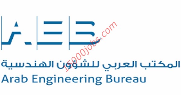 المكتب العربي للهندسة بقطر يعلن عن وظائف متنوعة