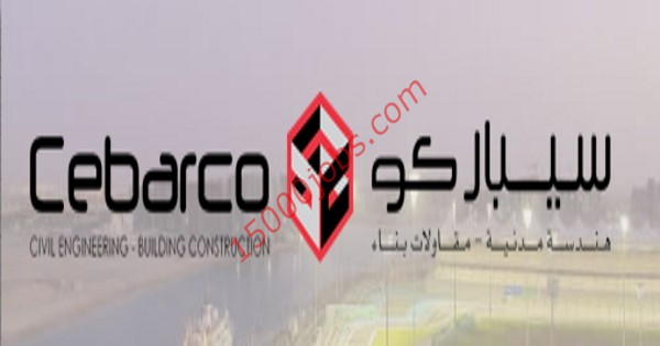 شركة سيباركو للهندسة والبناء بالبحرين تعلن عن وظائف متنوعة
