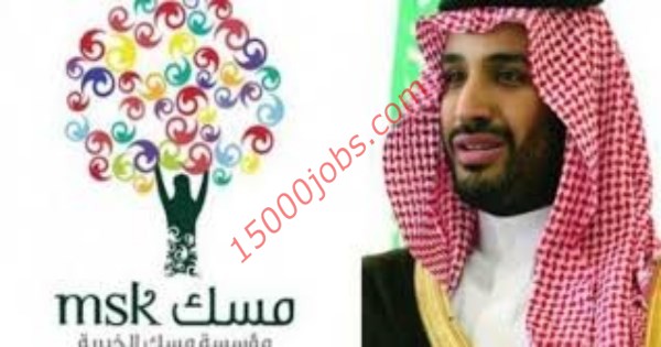 وظائف مؤسسة الأمير محمد بن سلمان الخيرية مسك الخيرية للصناعات العسكرية