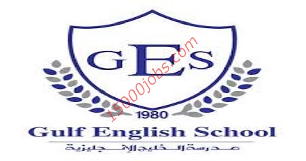 مدرسة الخليج الانجليزية تعلن عن وظائف تعليمية بالكويت