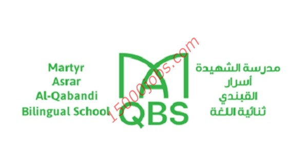 مدرسة الشهيدة أسرار القبندي بالكويت تطلب تعيين معلمين