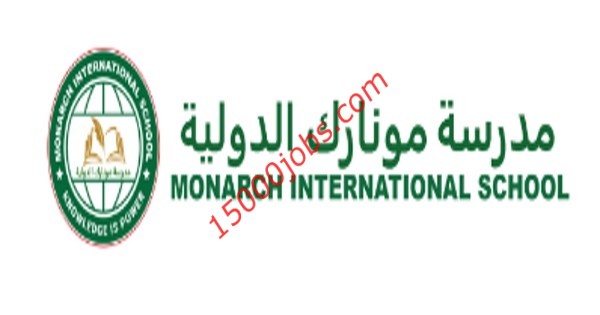 مدرسة مونارك الدولية بقطر تعلن عن وظائف لعدة تخصصات