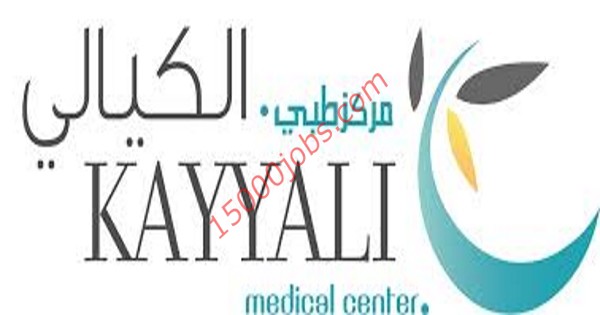 مركز الكيالي الطبي بقطر يطلب تعيين ممرضات