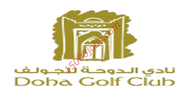 نادي الدوحة للجولف بقطر يطلب تعيين مهندسين مرافق