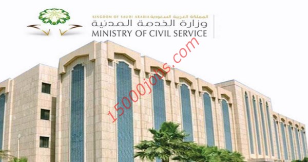 فتح باب التقدم لـ 36 وظيفة إدارية في وزارة الخدمة المدنية في إمارة نجران