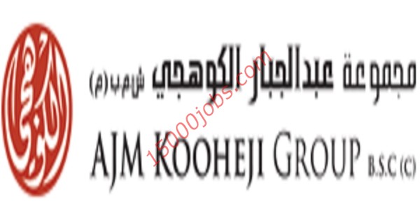 وظائف مجموعة شركات عبد الجبار الكوهجي في البحرين