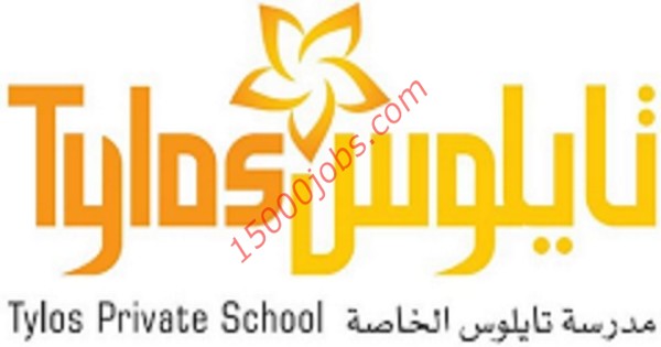 وظائف مدرسة تايلوس الخاصة بالبحرين لمختلف التخصصات