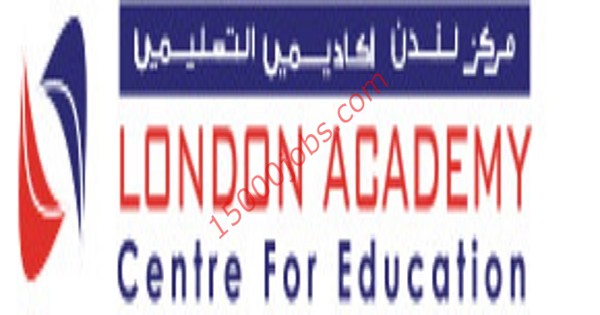 مركز لندن أكاديمي التعليمي بقطر يعلن عن وظائف تعليمية