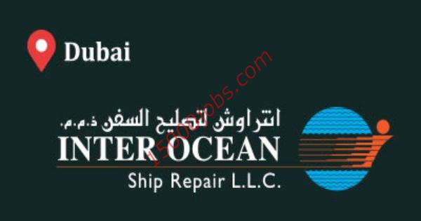 INTEROCEAN SHIP REPAIRS LLC تعلن عن وظائف شاغرة