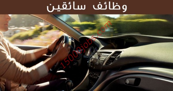 مطلوب فورا سائقين للعمل في دولة قطر
