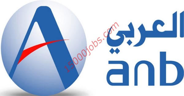 اعلان البنك العربي الوطني عن تدريب وتوظيف لحملة البكالوريوس