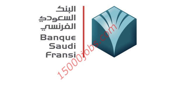 وظائف البنك السعودي الفرنسي لحملة البكالوريوس
