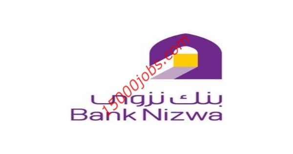 وظائف ادارية شاغرة في بنك نزوي بمسقط سلطنة عمان