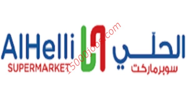 شركة الحلي للأسواق بالبحرين تطلب مصممين جرافيك بحرينيين