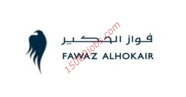 وظائف نسائية فى شركة فواز عبد العزيز الحكير وشركاه