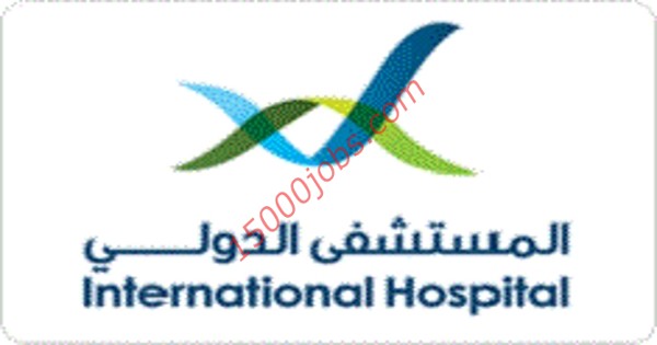 وظائف المستشفى الدولي في الكويت لعدة تخصصات
