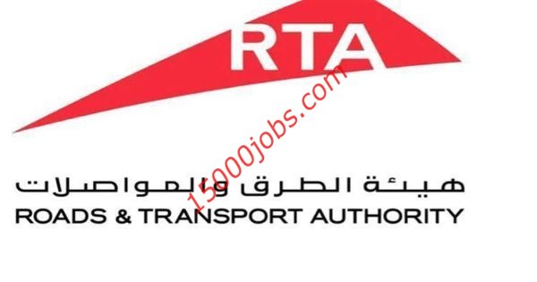 هيئة الطرق والمواصلات تُعلن عن وظيفتين بإمارة دبي
