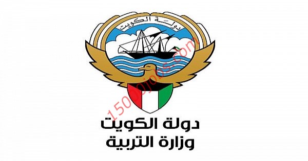 اعلنت وزارة التربية الكويت وظائف جديدة لمختلف التخصصات للجنسين