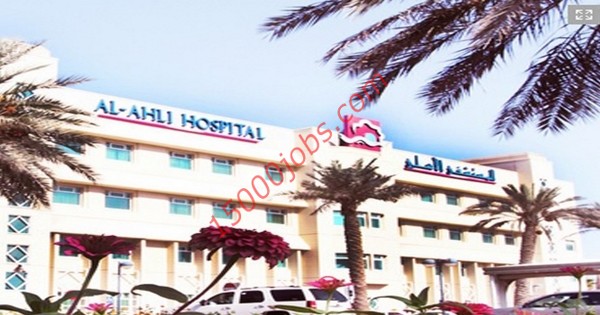 وظائف المستشفى الأهلي في الدوحة لمختلف التخصصات