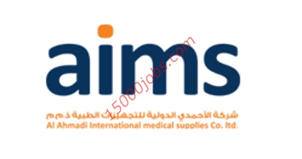 وظائف شركة الأحمدي للمستلزمات الطبية بالكويت لعدة تخصصات