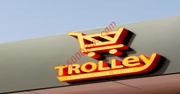 شركة تروللي لتجارة التجزئة بالكويت تطلب موظفات سكرتارية