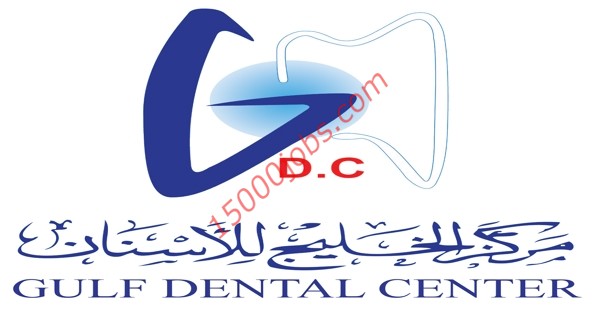 وظائف مركز جلف دنتال للأسنان في قطر لمختلف التخصصات