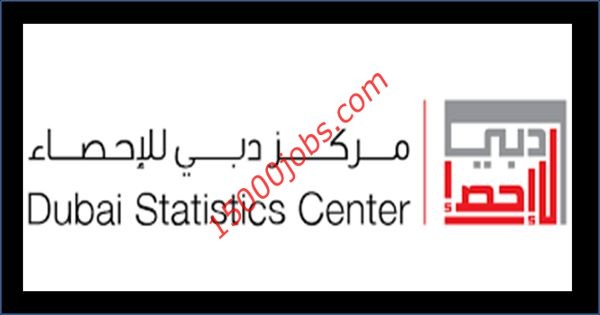 وظائف مركز دبي للإحصاء لمختلف التخصصات