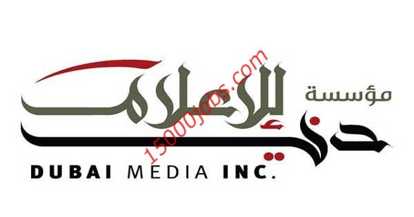 وظيفتين شاغرتين بمؤسسة دبي للإعلام لمختلف التخصصات