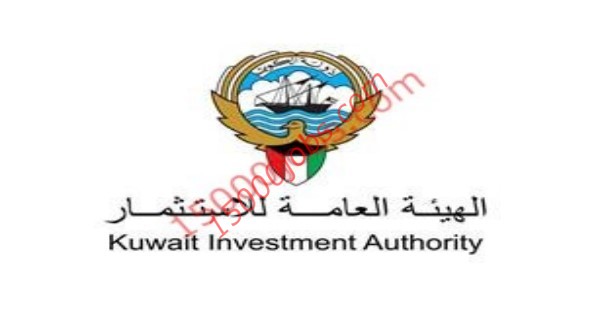 وظائف شاغرة في الهيئة العامة للاستثمار بدولة الكويت