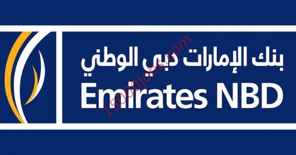 وظائف بنك الإمارات دبي الوطني لعدة تخصصات
