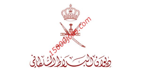 وظائف ديوان البلاط السلطاني لمختلف التخصصات بعمان