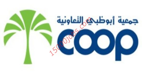 وظائف جمعية أبوظبي التعاونية لمختلف التخصصات