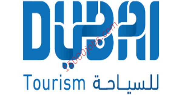 شواغر دائرة السياحة والتسويق التجاري لمختلف التخصصات