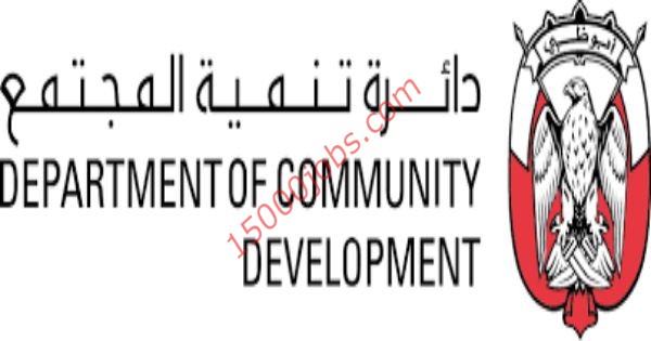 وظائف دائرة تنمية المجتمع بأبوظبي لمختلف التخصصات